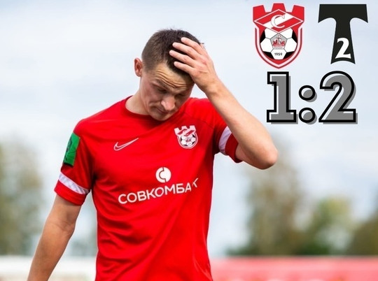 Костромское невезение: наш «Спартак» проиграл в четвертый раз подряд