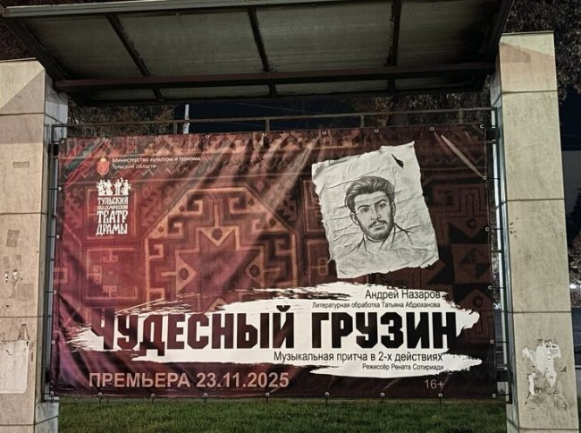 Тульский театр драмы анонсировал премьеру спектакля о молодости Сталина